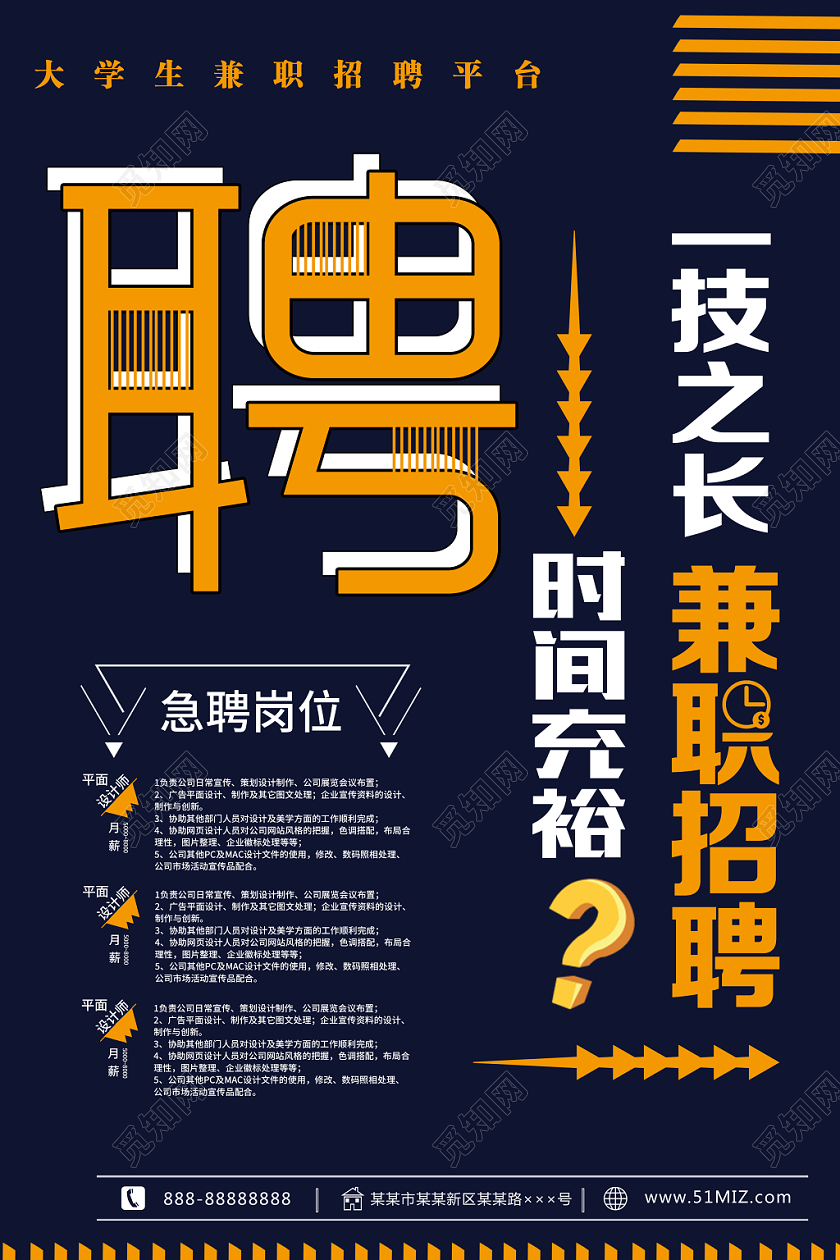 黑金色简洁风大学生兼职招聘校园海报