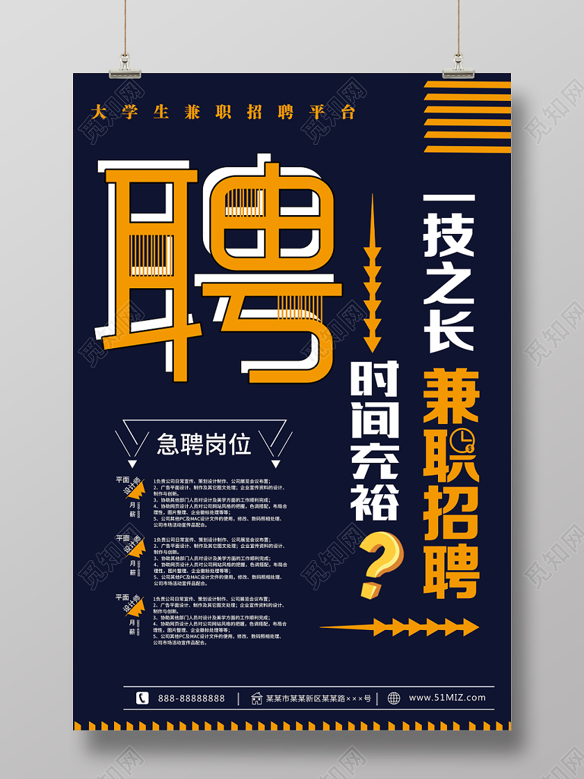 黑金色简洁风大学生兼职招聘校园海报