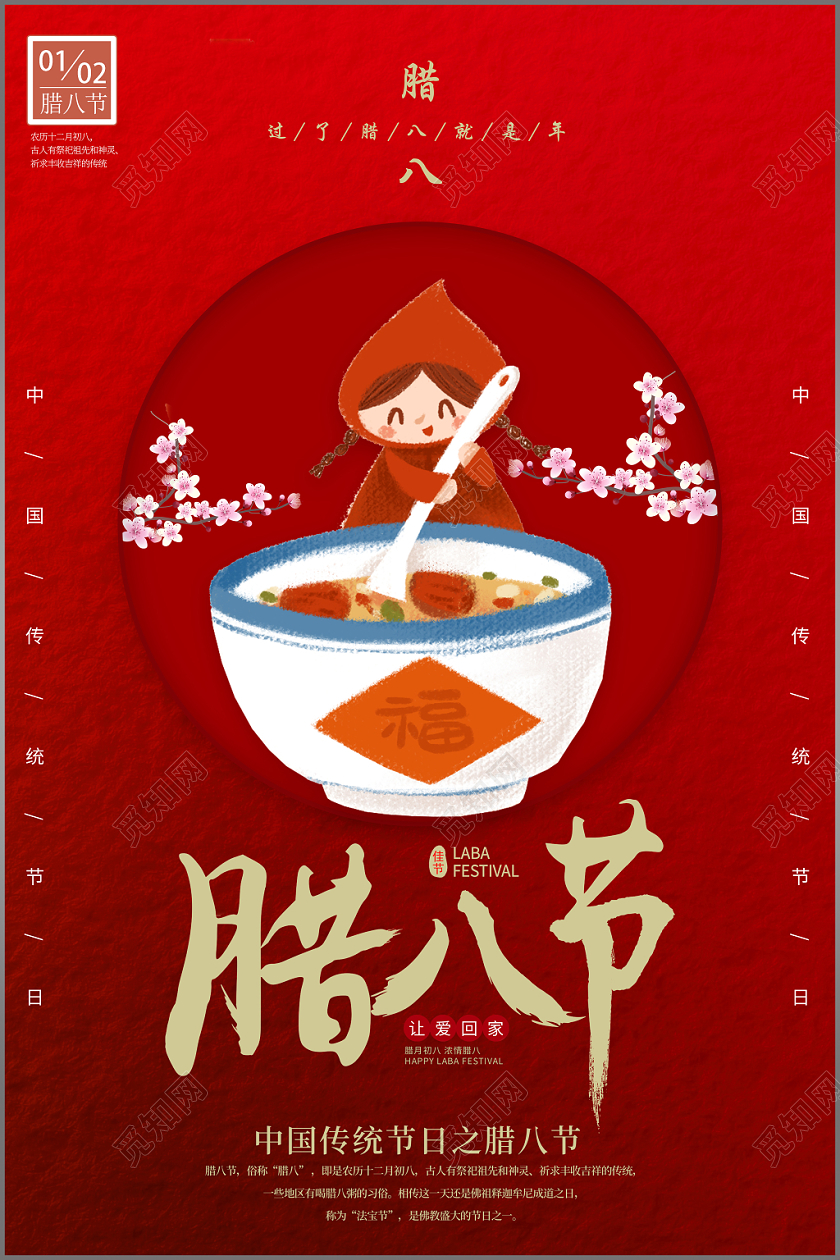 红色创意传统节日女孩腊八节腊八粥宣传海报