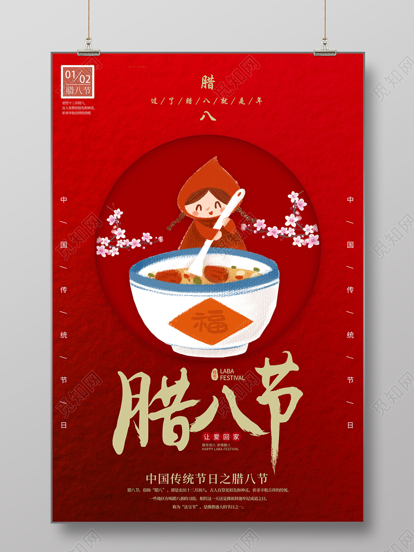 红色创意传统节日女孩腊八节腊八粥宣传海报