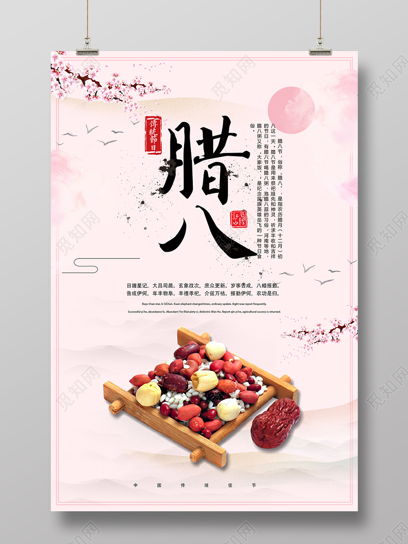 粉色水彩传统节日腊八节腊八粥腊梅宣传海报
