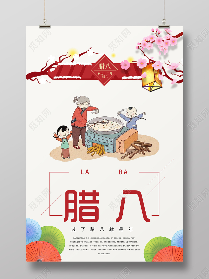 创意纸伞腊八节腊八粥腊梅宣传海报