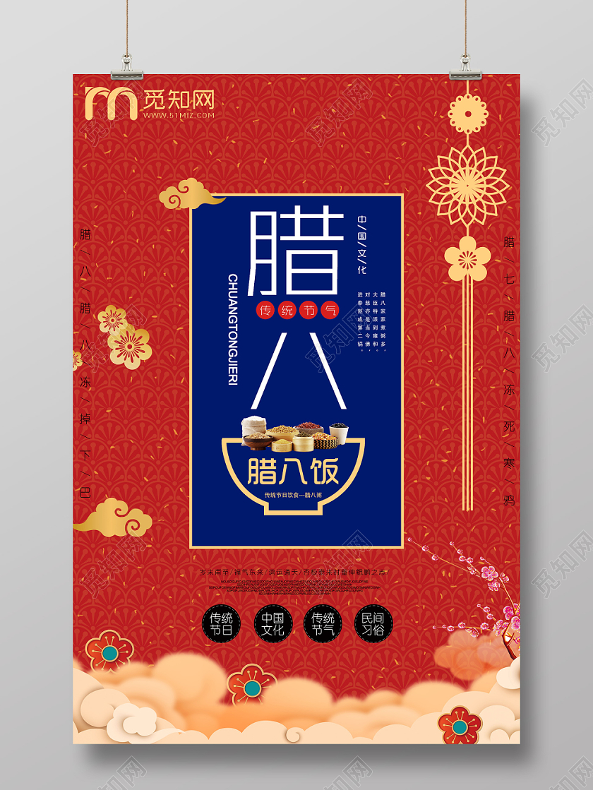 红色创意祥云腊八节腊八粥宣传海报