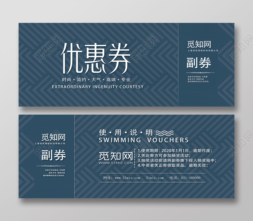 蓝色简洁优惠券代金券优惠券