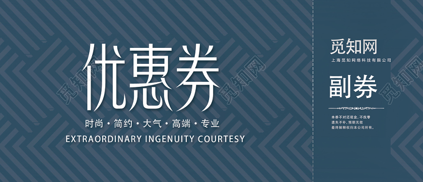 蓝色简洁优惠券代金券优惠券