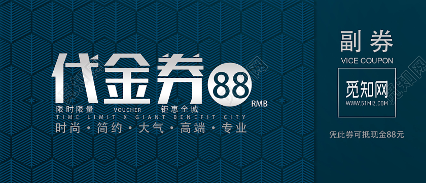 蓝色简洁代金券优惠券
