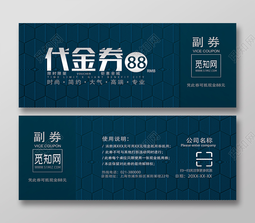 蓝色简洁代金券优惠券