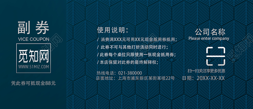 蓝色简洁代金券优惠券
