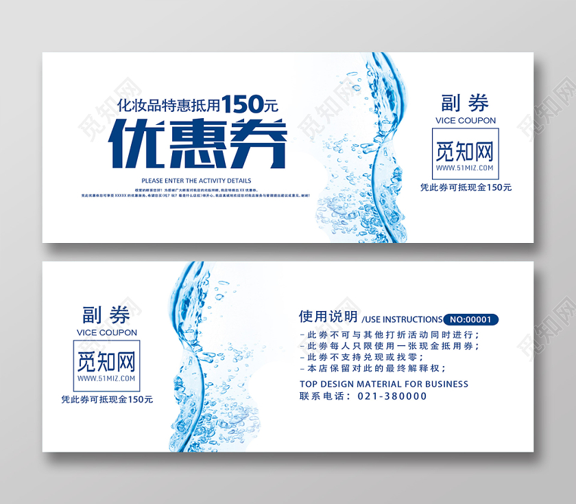 白色简约化妆品代金券优惠券