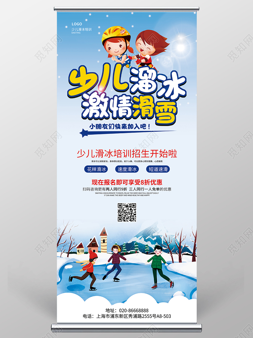 蓝色简约少儿滑板激情滑雪冬季溜冰冬天招生促销展架