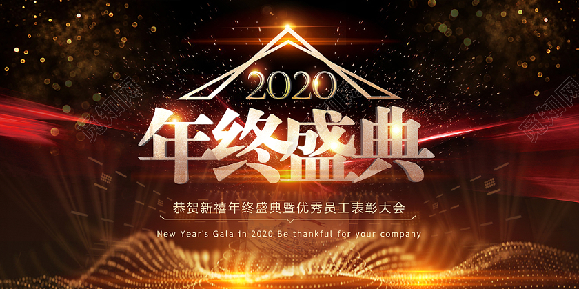 年终盛典暨颁奖典礼年会颁奖年会鼠年展板设计