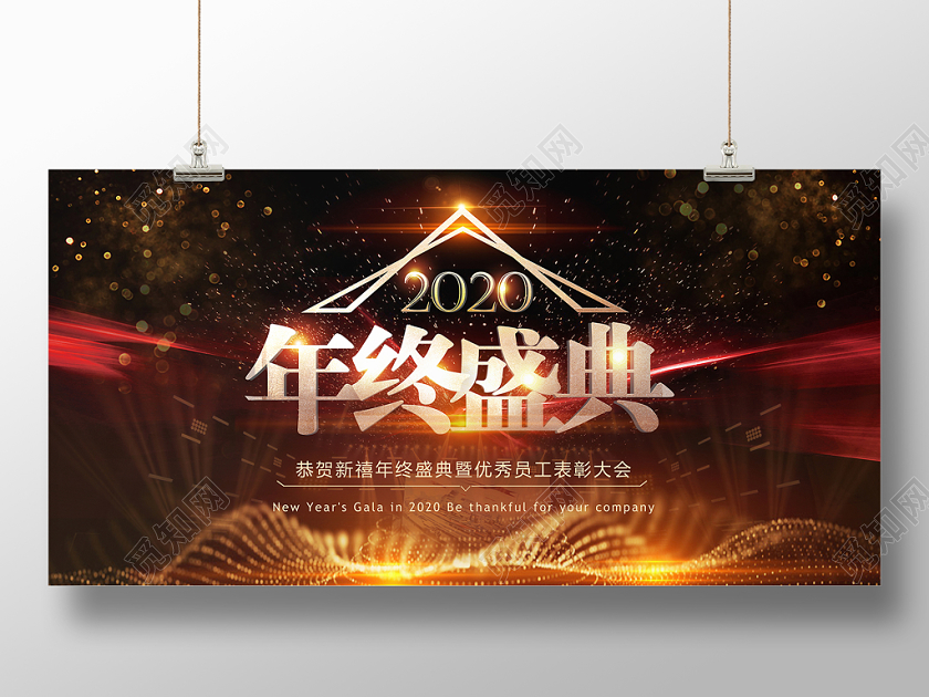 年终盛典暨颁奖典礼年会颁奖年会鼠年展板设计