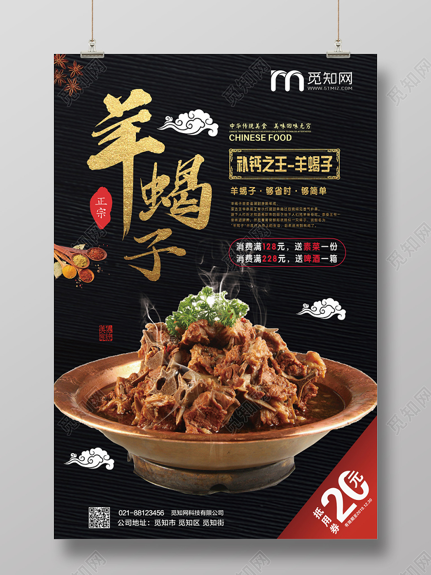 简单大气黑色羊蝎子美食宣传海报