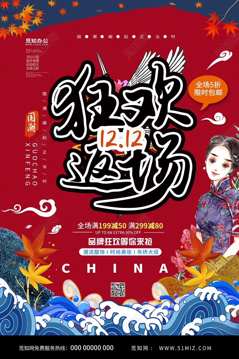 红色双十二狂欢全场品牌促销宣传海报