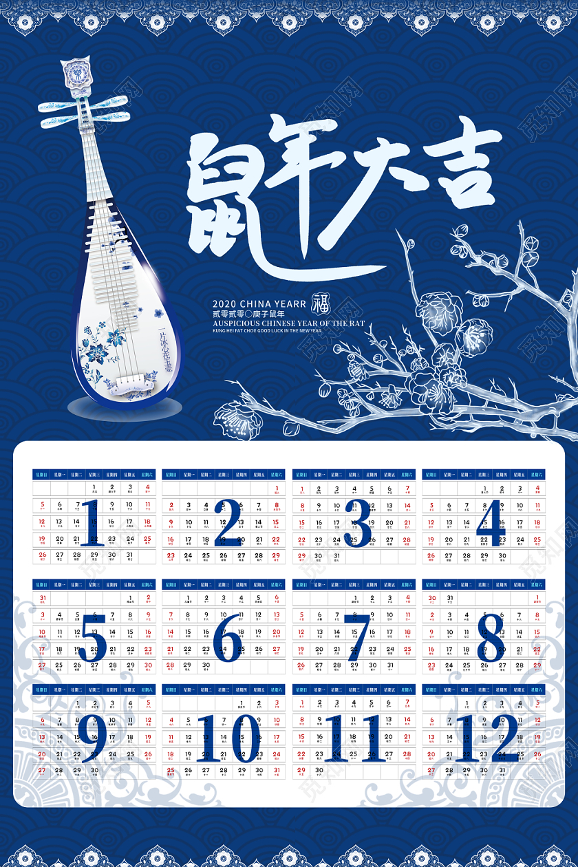 2020蓝色青花瓷古风装饰元素鼠年春节日历
