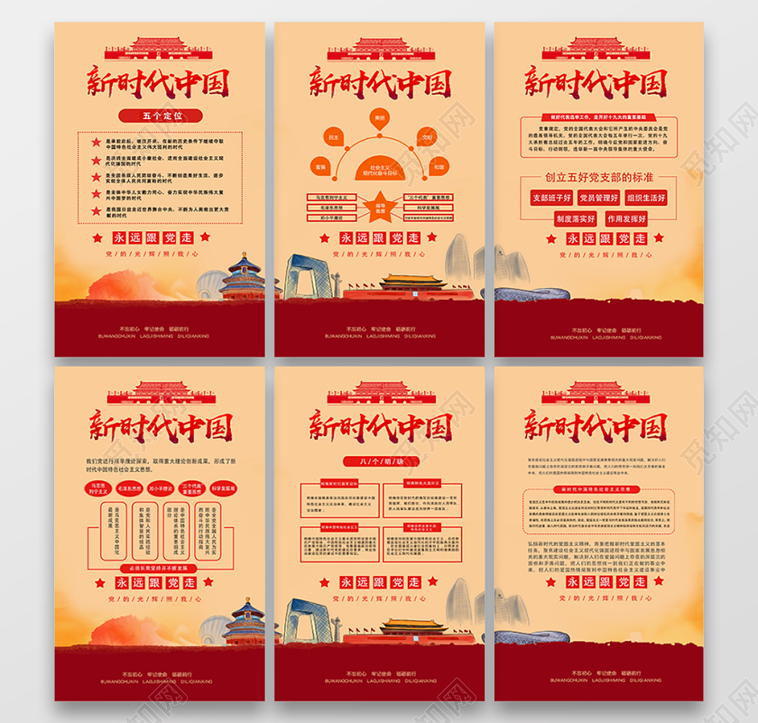 红色复古风新时代中国党建党政党课海报