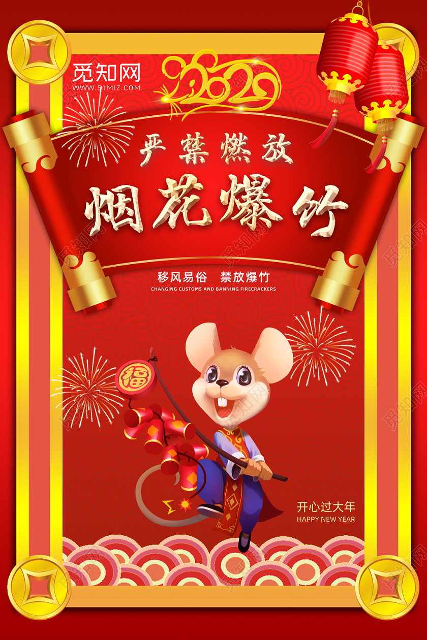 红色大气中国风2020年新年禁止燃放烟花爆竹宣传单海报