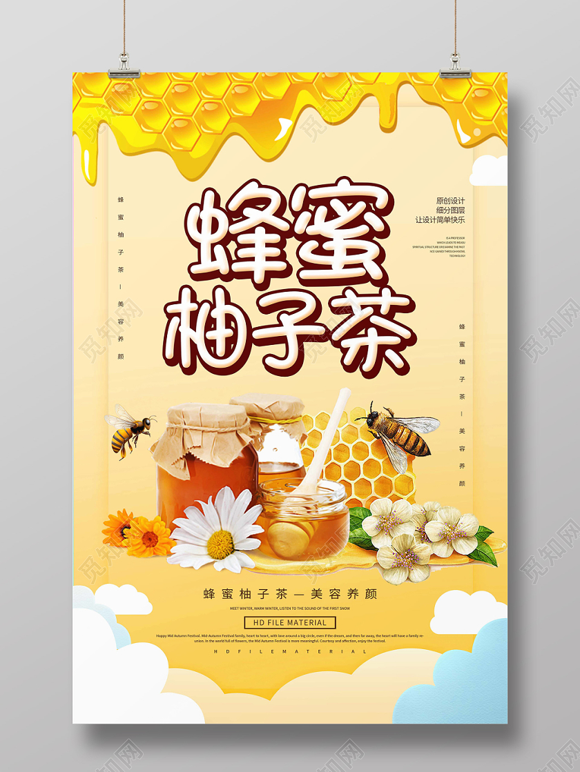 美味饮品蜂蜜柚子茶宣传海报