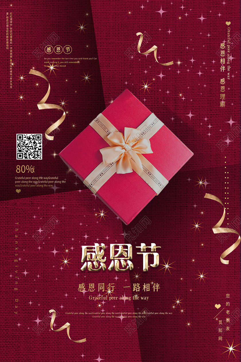 紫色背景感恩节礼盒海报