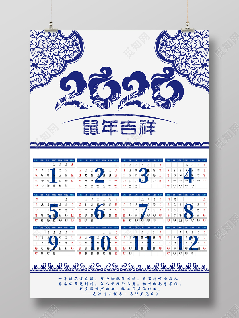 2020青花瓷花纹蓝灰色鼠年春节日历
