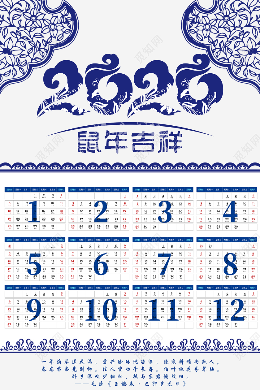 2020青花瓷花纹蓝灰色鼠年春节日历