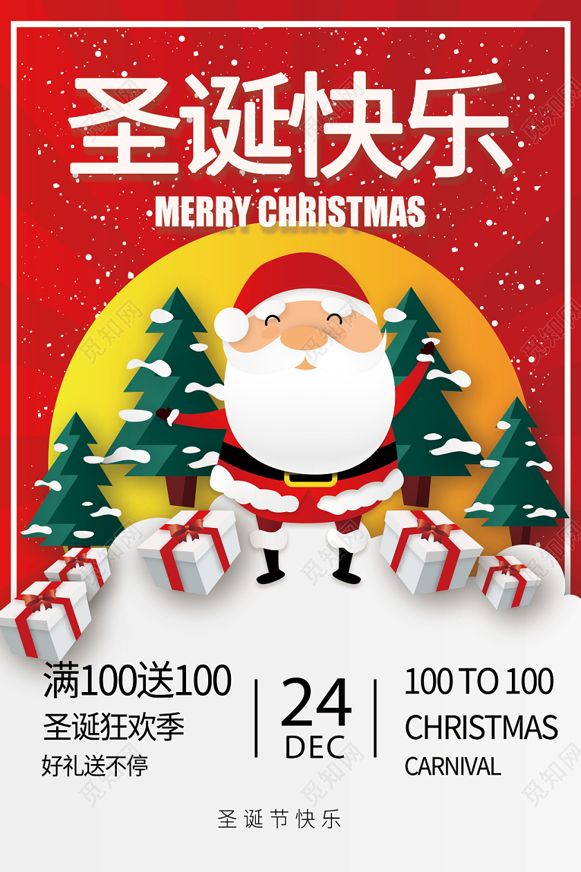 红色光影渐变手绘插画礼物圣诞节快乐狂欢季海报展示