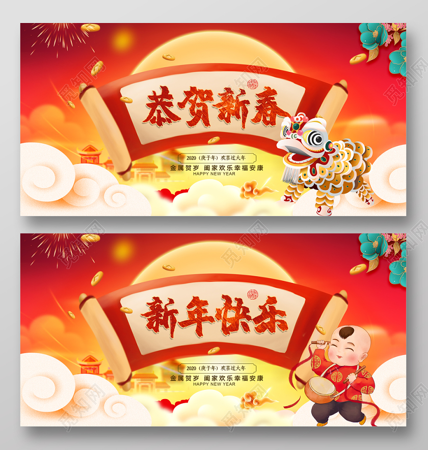 红色背景2020新年快乐贺新年展板设计