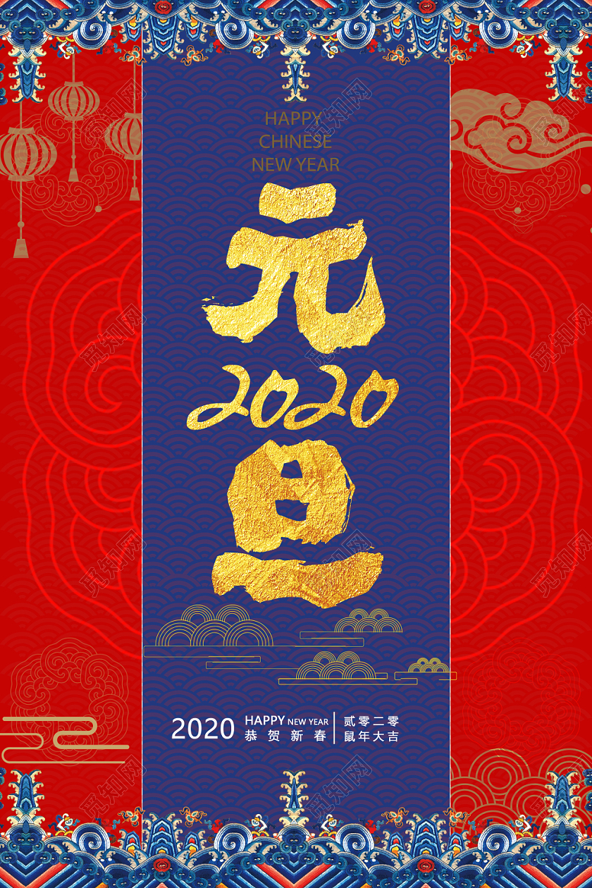 元旦节新年元旦复古创意宣传海报