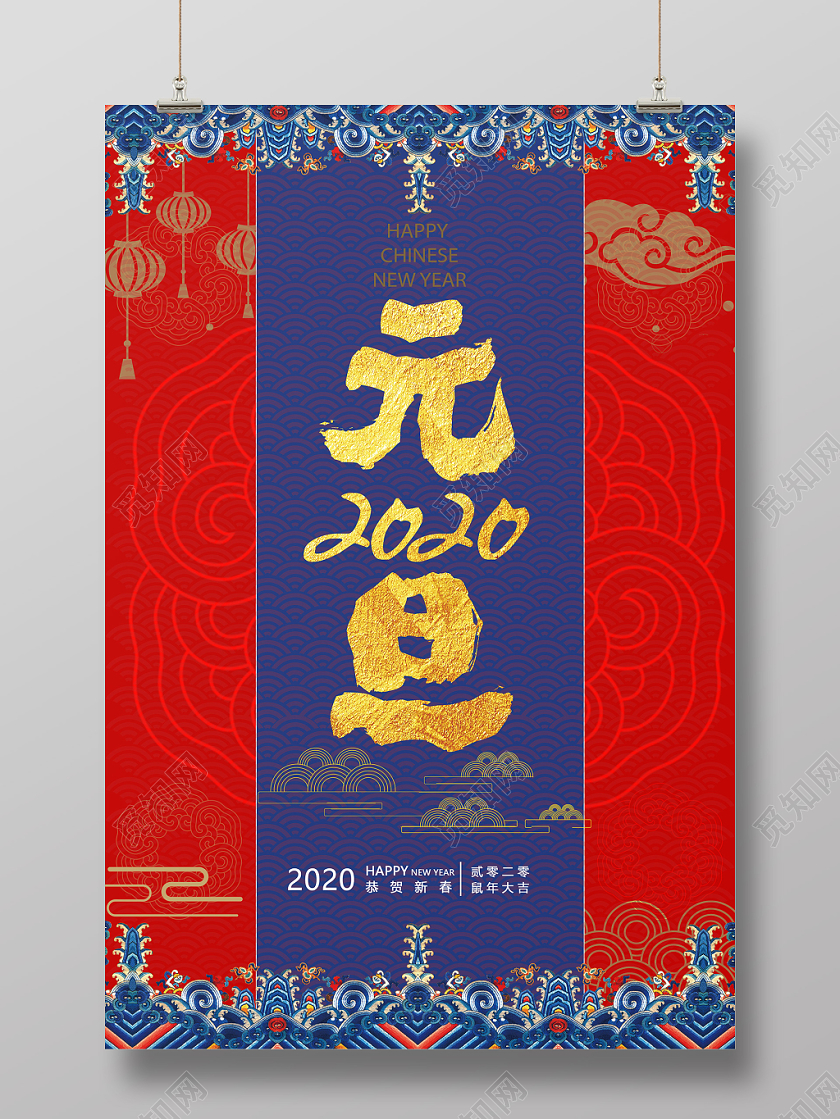 元旦节新年元旦复古创意宣传海报