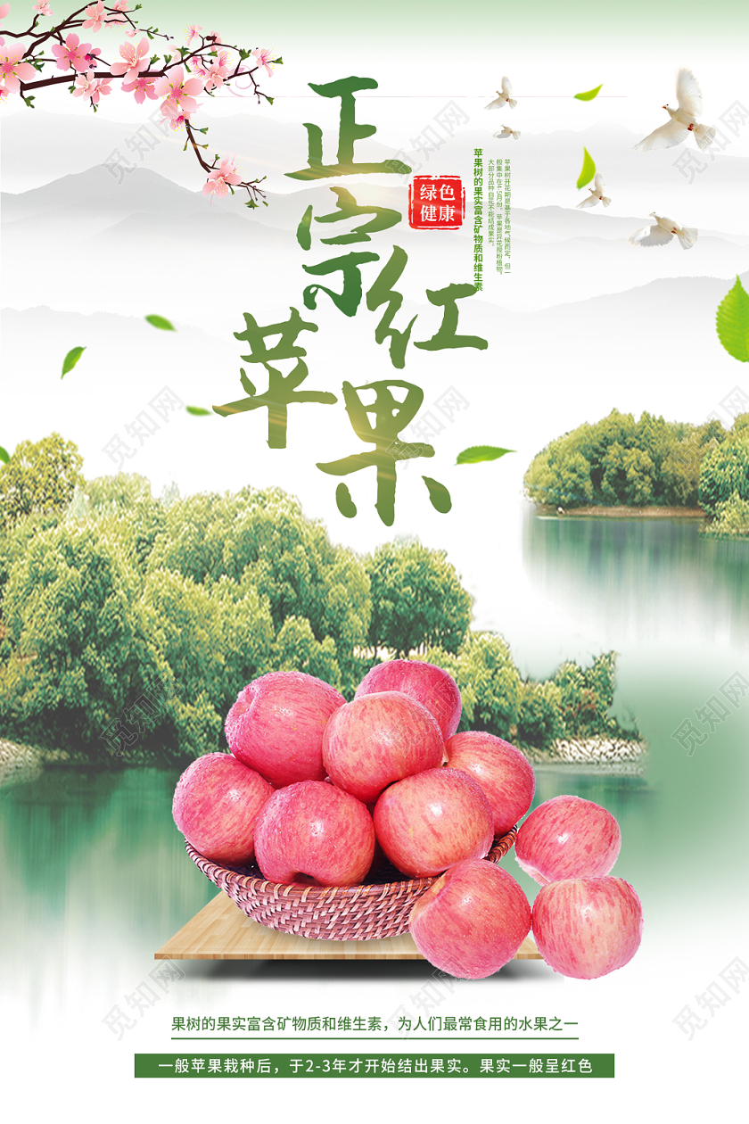 白色简约正宗红苹果水果苹果宣传海报