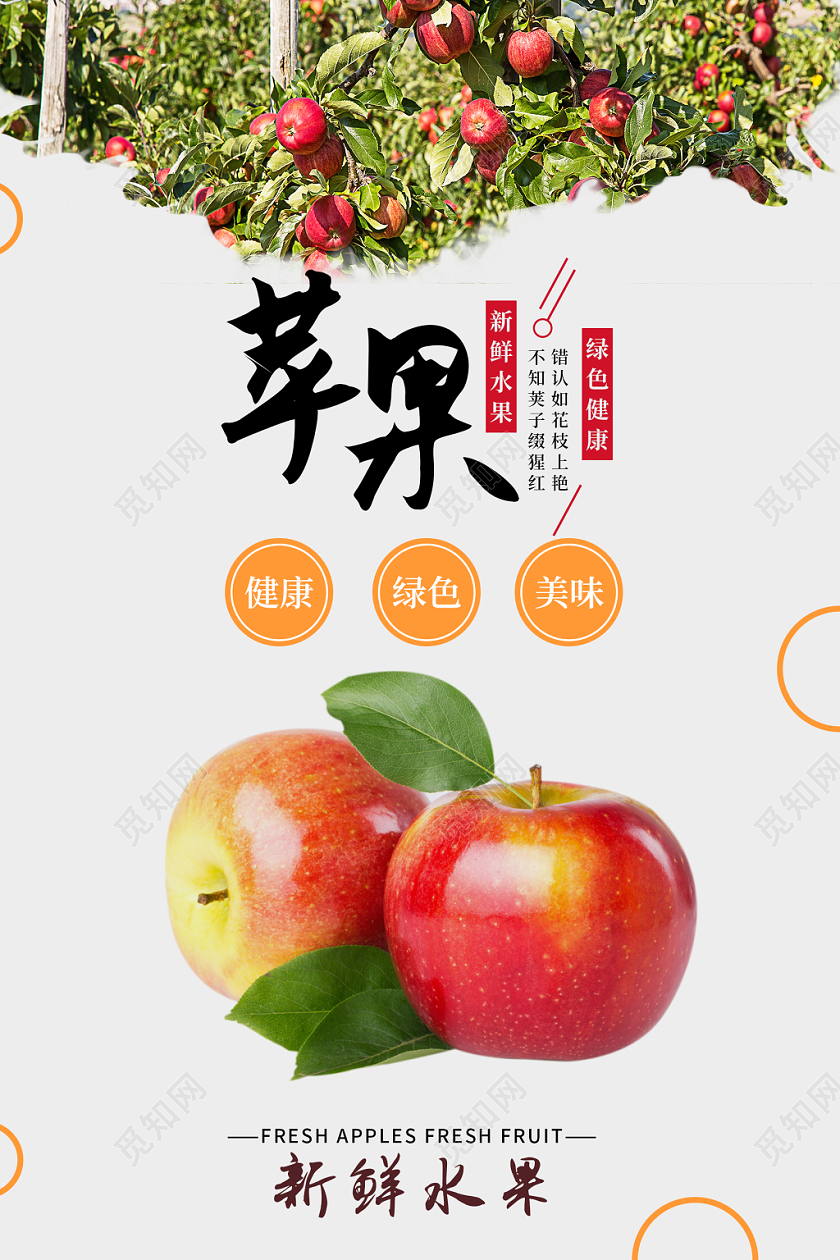 灰色简约苹果新鲜水果宣传海报