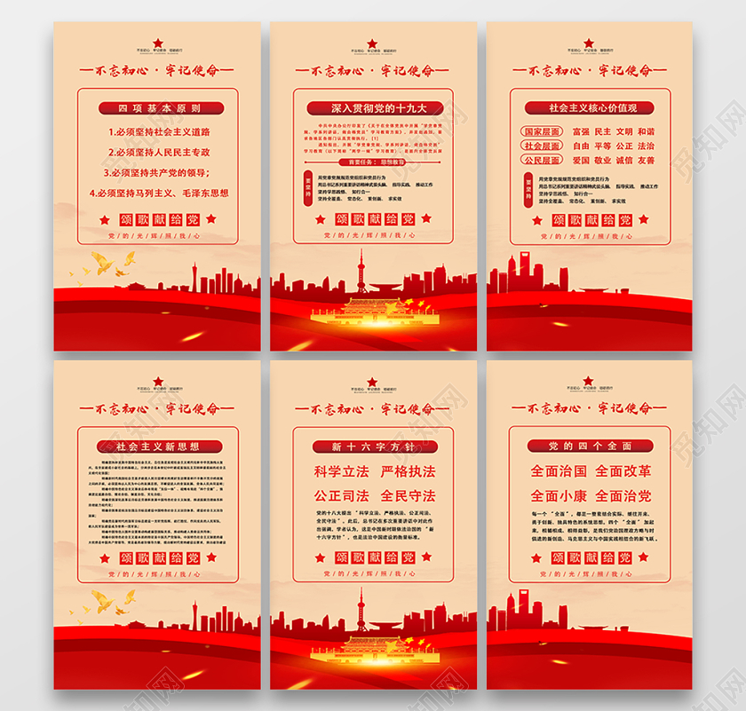 红色简约不忘初心牢记使命党建党政党课海报