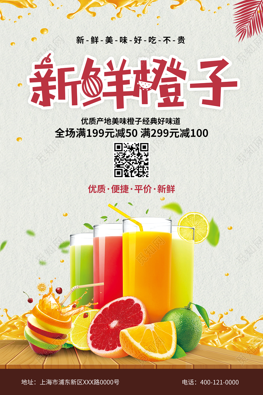 简约冬天冬季美味橙子水果宣传促销海报