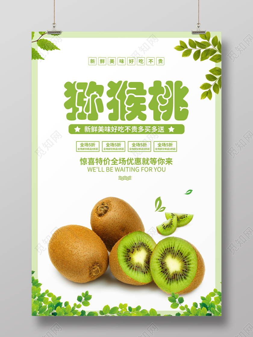 清新简约冬季美味猕猴桃水果宣传海报