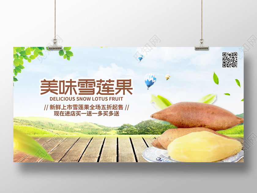 自然清新冬天冬季雪莲果水果宣传促销海报