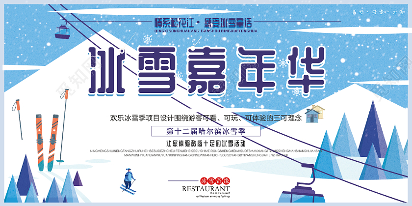 蓝色手绘卡通冬季国际冰雪节嘉年华雪山展板