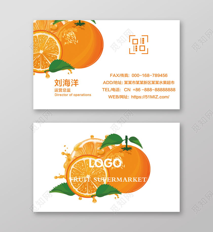 简洁时尚商务水果橙子名片设计
