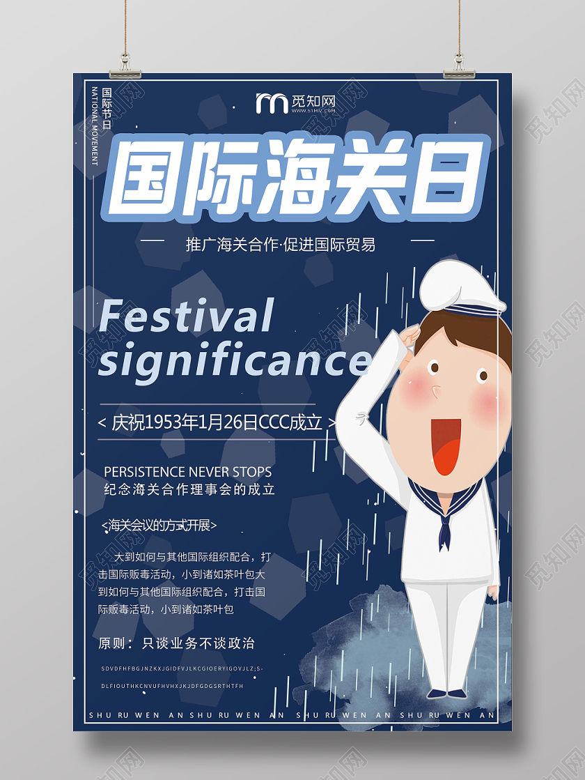 蓝色几何背景国际海关日卡通海报