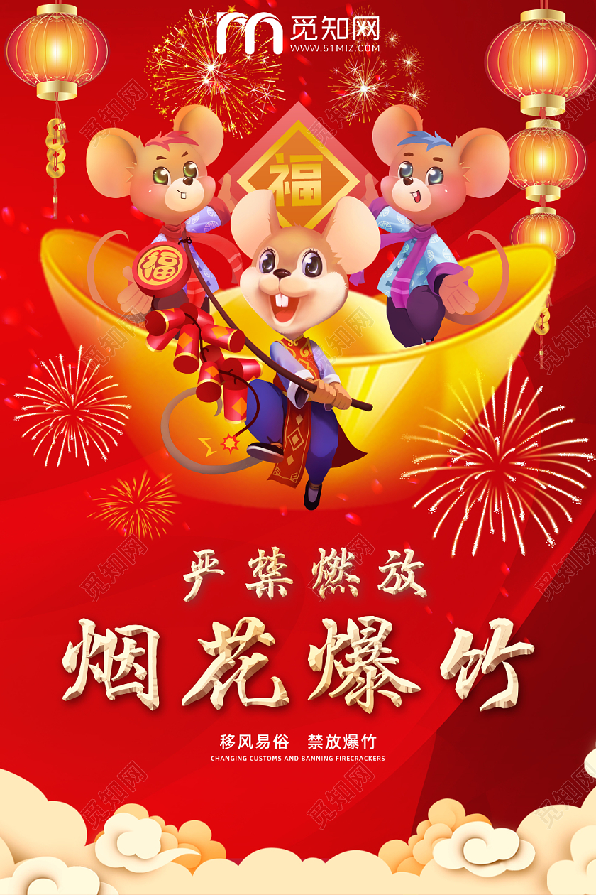 春节安全大气红色中国风手绘2020新年禁止燃放烟花爆竹宣传单海报