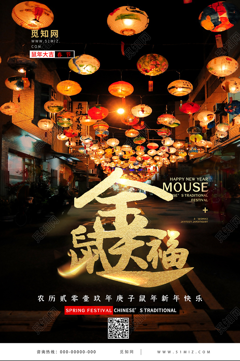 彩色2020年金鼠送福花灯迎接新年海报