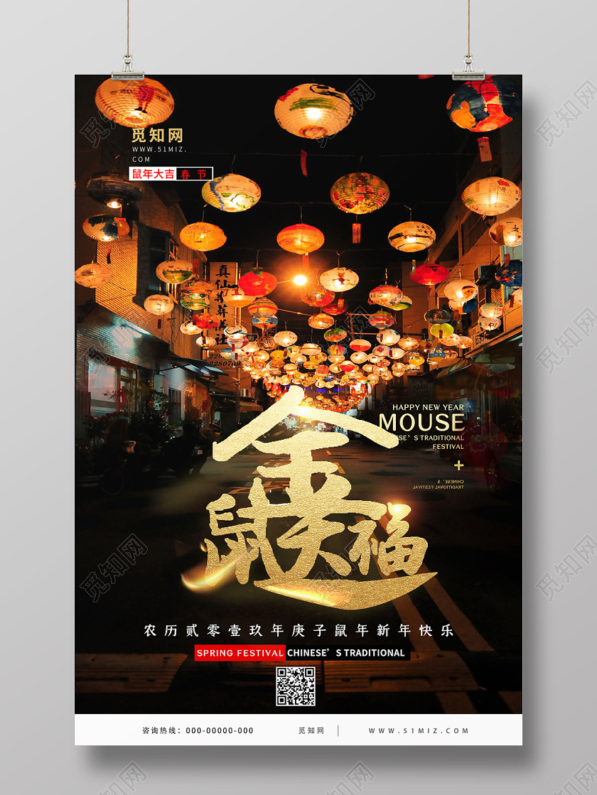 彩色2020年金鼠送福花灯迎接新年海报