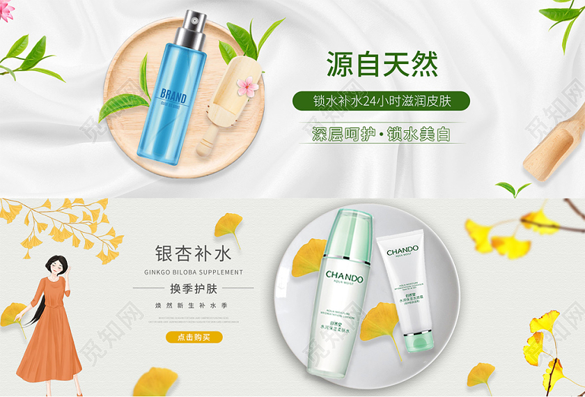 灰色小清新换季补水护肤美妆化妆品banner