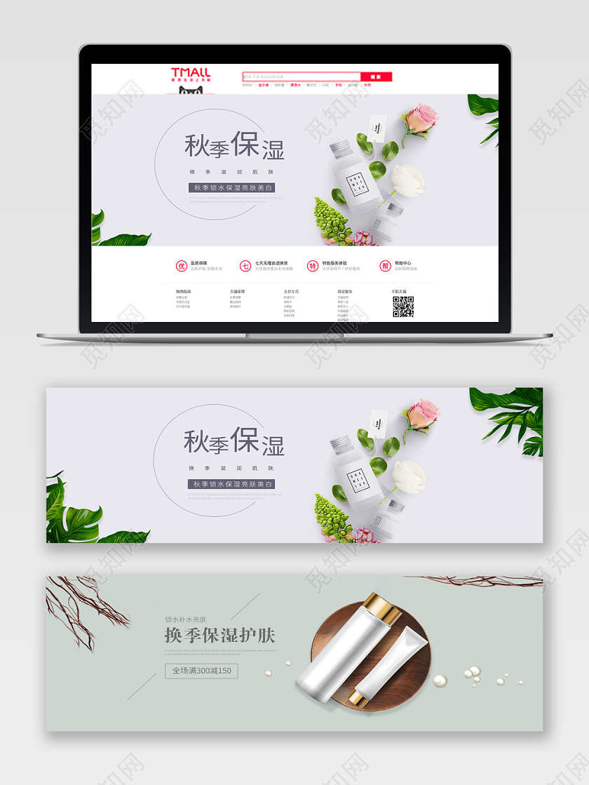 简洁换季保湿护肤品化妆品美妆Banner