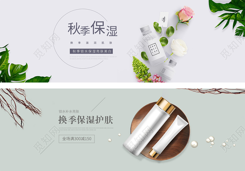 简洁换季保湿护肤品化妆品美妆Banner