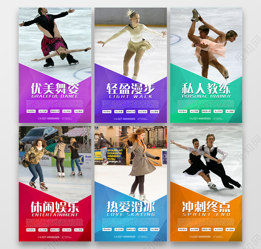 简约大气渐变纹理冬天冬季溜冰宣传挂画