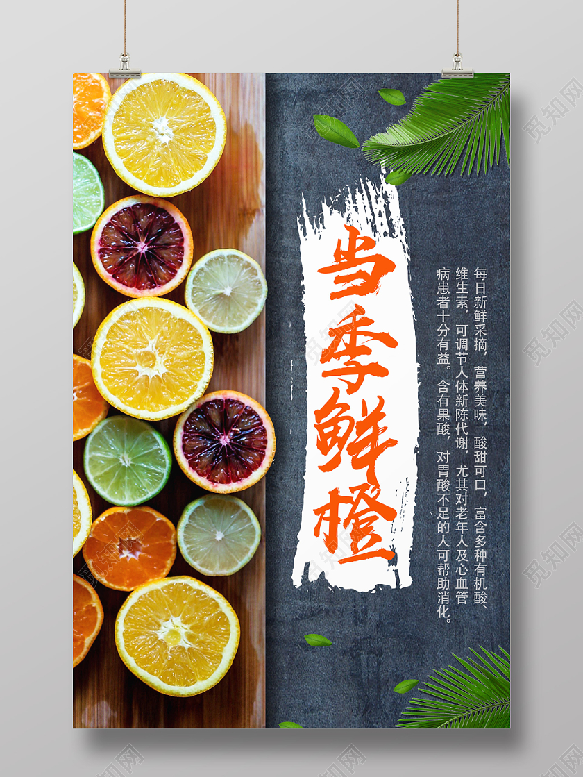 灰色文艺风当季鲜橙水果橙子海报