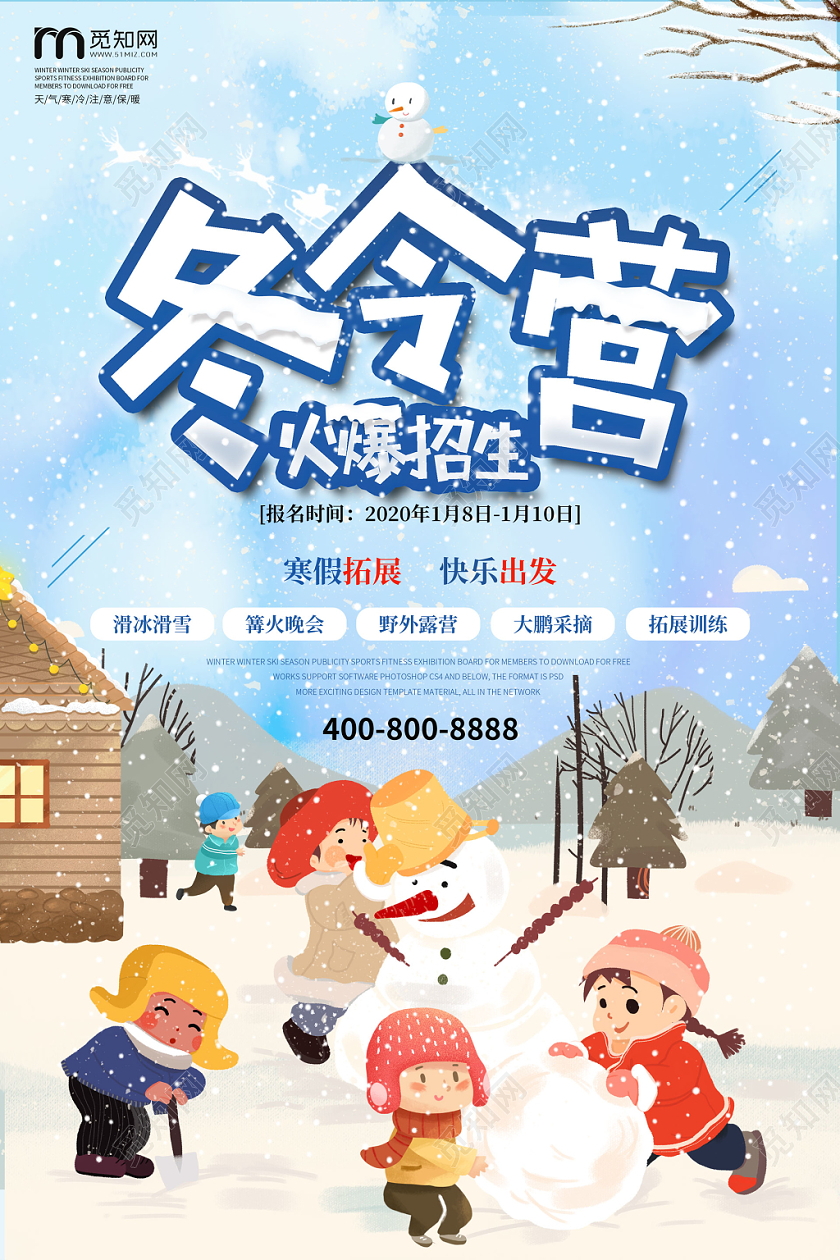 时尚创意冬令营寒假班培训班招生海报