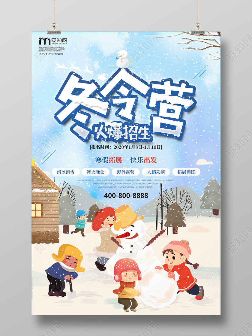 时尚创意冬令营寒假班培训班招生海报