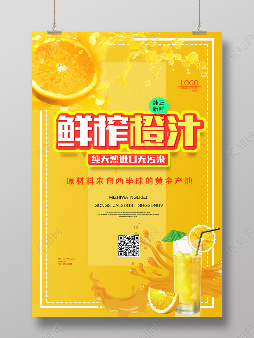 黄色简约鲜榨橙汁水果橙子海报