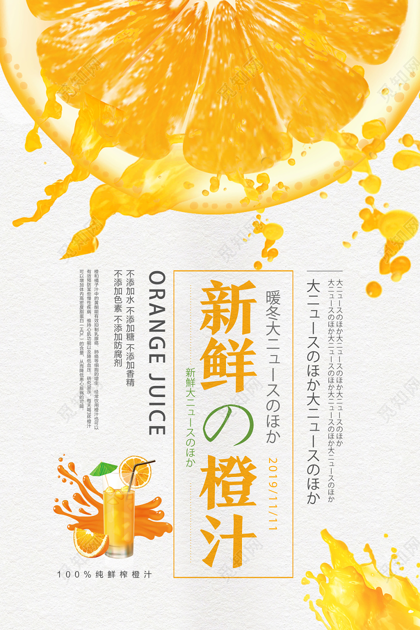 白色简约新鲜的橙汁水果橙子海报
